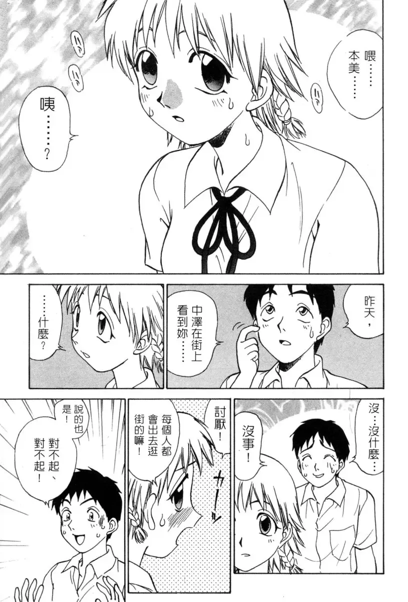 [Nankin Maachan] Kimagure Paradaim | 心動 Fhentai - Page 46