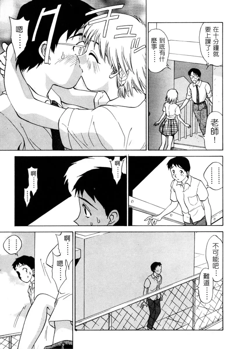 [Nankin Maachan] Kimagure Paradaim | 心動 Fhentai - Page 48