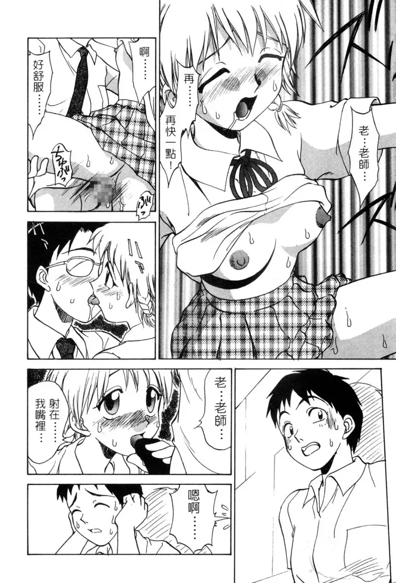 [Nankin Maachan] Kimagure Paradaim | 心動 Fhentai - Page 49