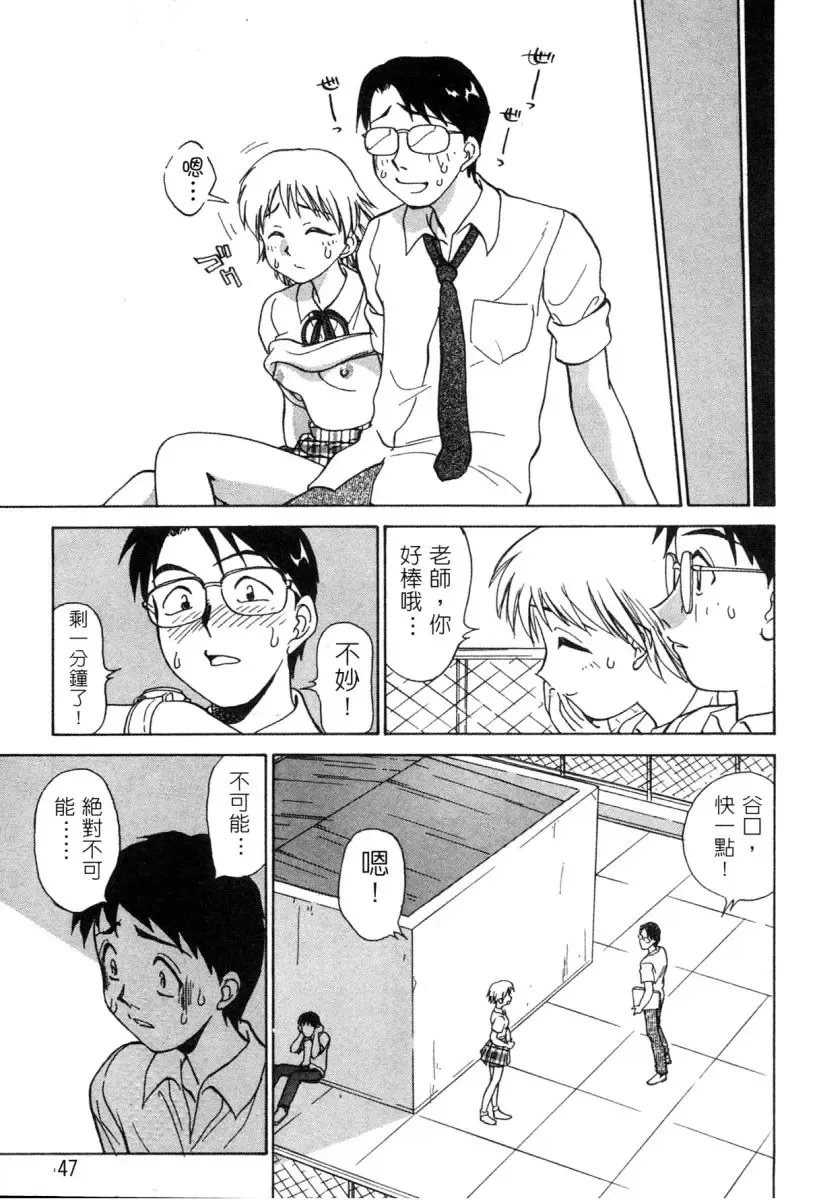 [Nankin Maachan] Kimagure Paradaim | 心動 Fhentai - Page 50