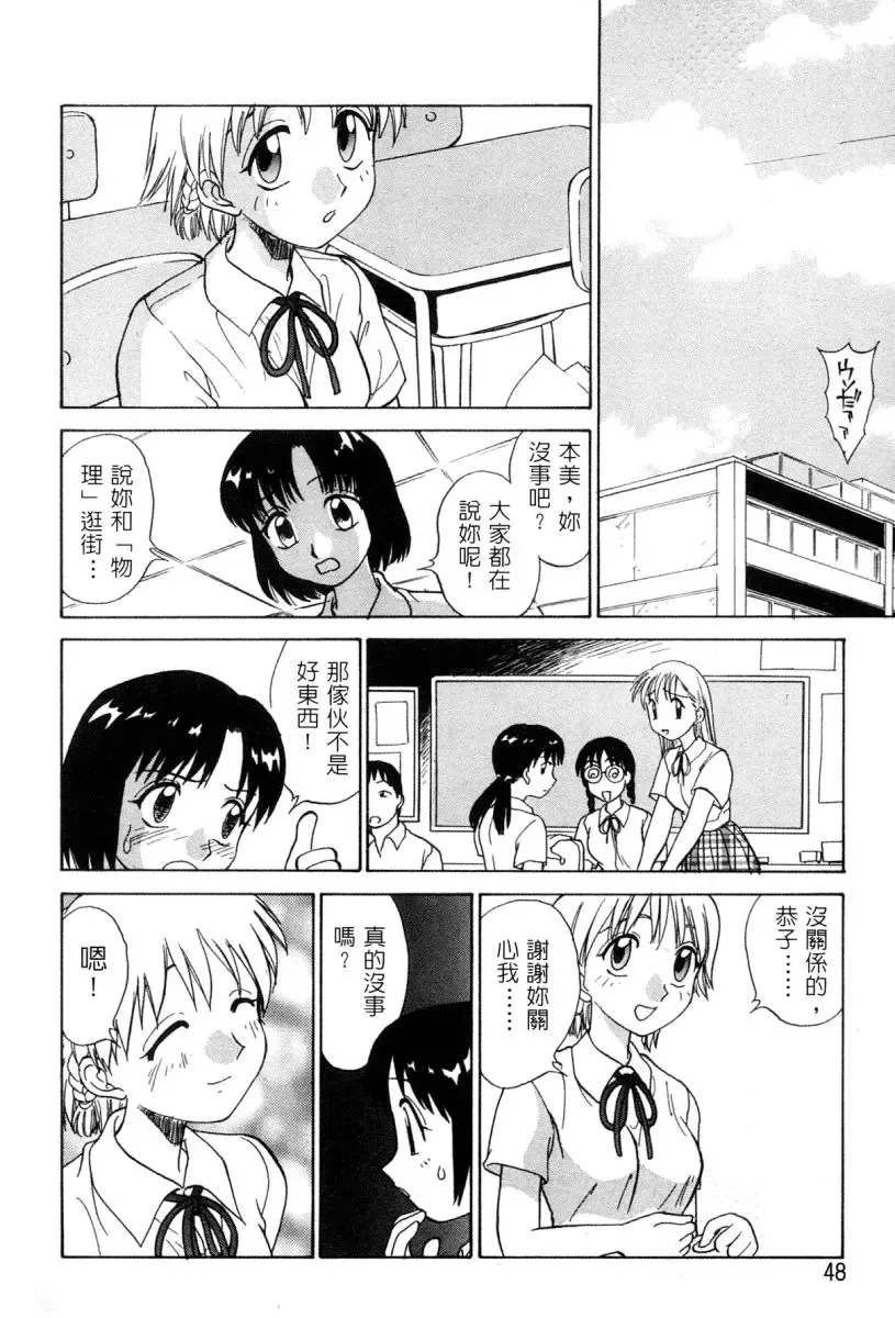 [Nankin Maachan] Kimagure Paradaim | 心動 Fhentai - Page 51