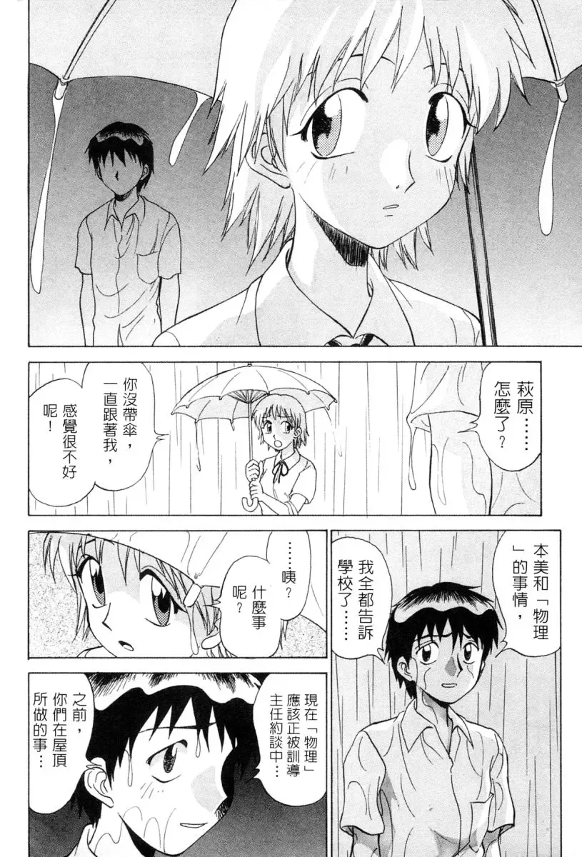 [Nankin Maachan] Kimagure Paradaim | 心動 Fhentai - Page 65