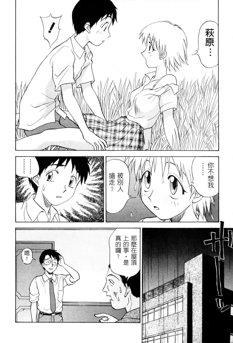 [Nankin Maachan] Kimagure Paradaim | 心動 Fhentai - Page 67
