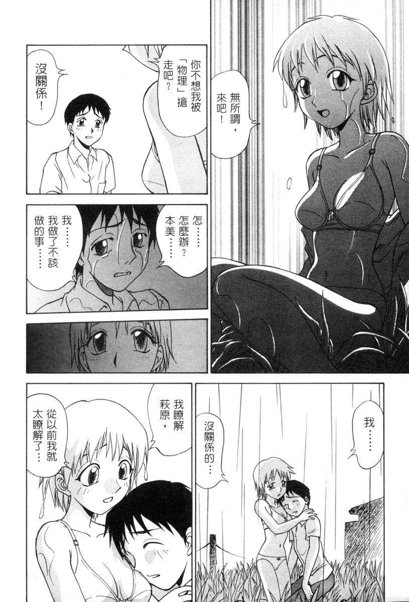 [Nankin Maachan] Kimagure Paradaim | 心動 Fhentai - Page 69