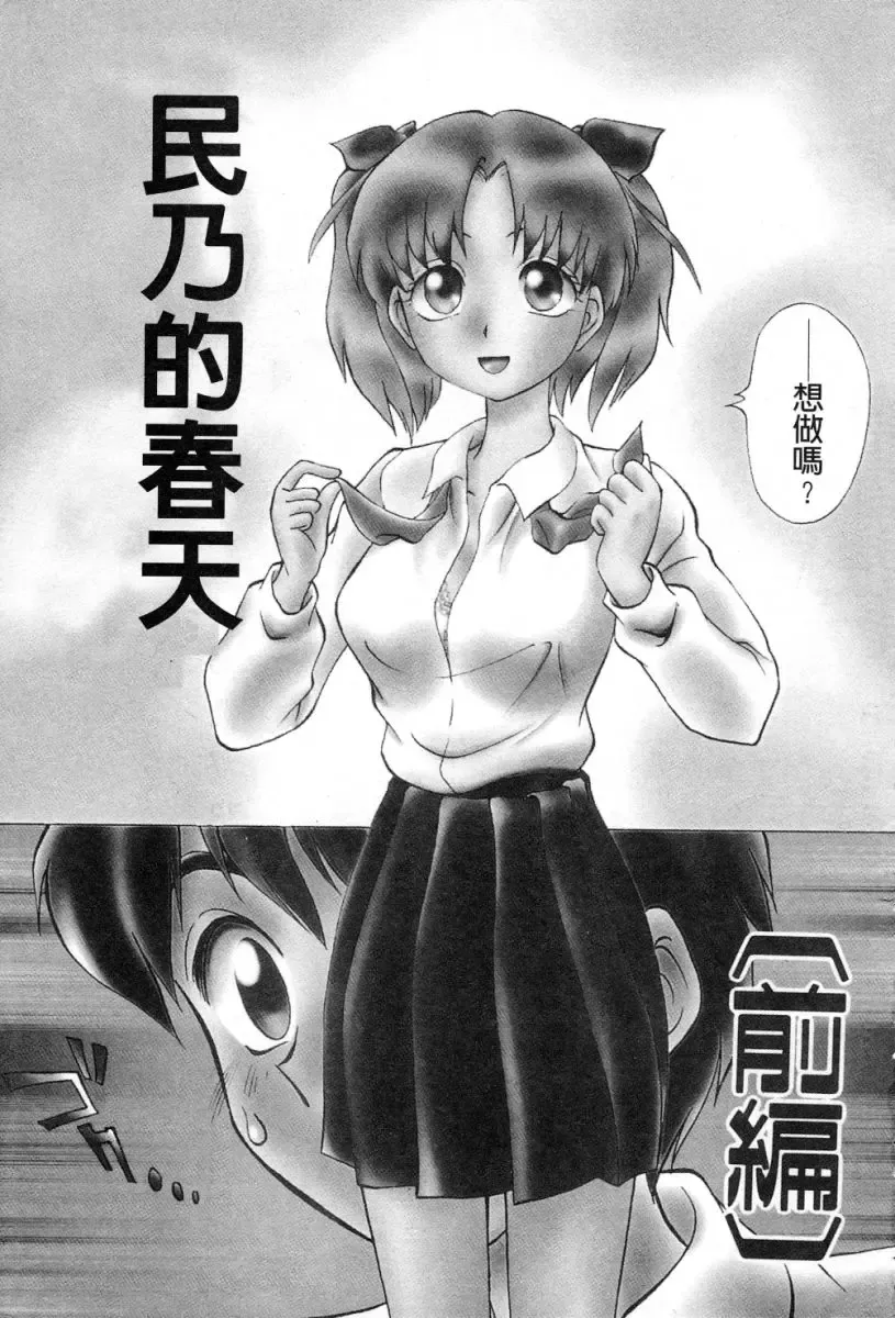 [Nankin Maachan] Kimagure Paradaim | 心動 Fhentai - Page 7