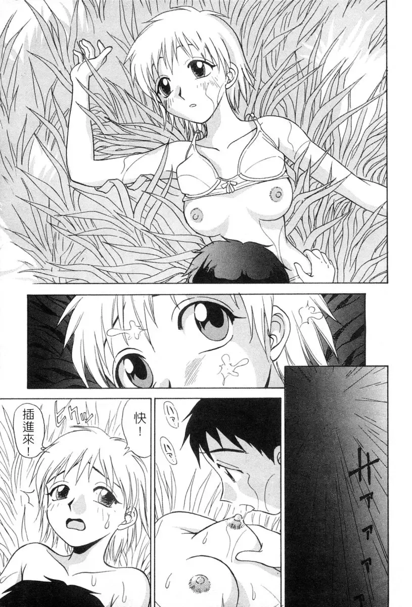 [Nankin Maachan] Kimagure Paradaim | 心動 Fhentai - Page 70