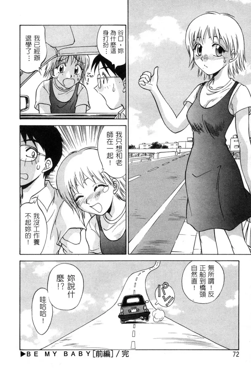[Nankin Maachan] Kimagure Paradaim | 心動 Fhentai - Page 75