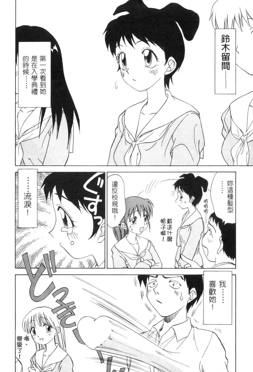 [Nankin Maachan] Kimagure Paradaim | 心動 Fhentai - Page 92
