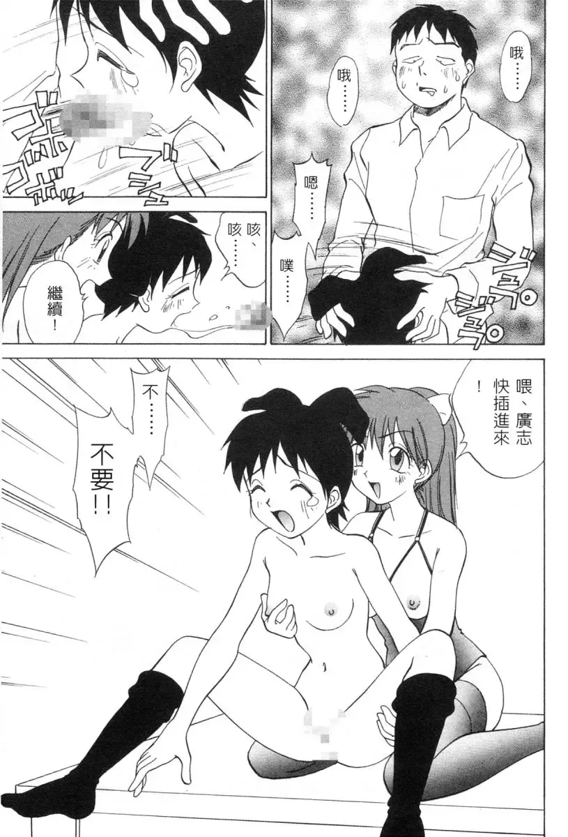 [Nankin Maachan] Kimagure Paradaim | 心動 Fhentai - Page 97
