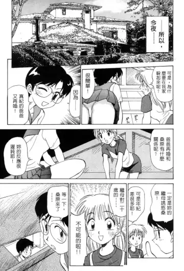 [Nankin Maachan] Kimagure Paradaim | 心動 Fhentai - Page 111