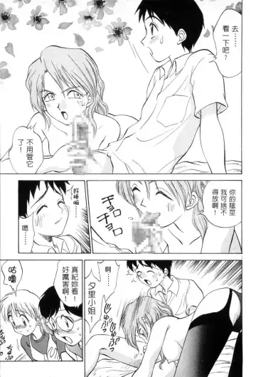 [Nankin Maachan] Kimagure Paradaim | 心動 Fhentai - Page 115