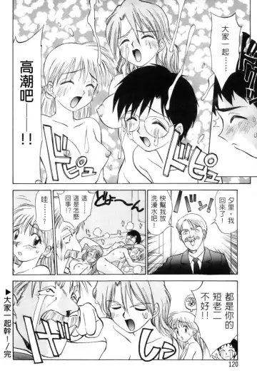 [Nankin Maachan] Kimagure Paradaim | 心動 Fhentai - Page 122