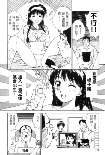 [Nankin Maachan] Kimagure Paradaim | 心動 Fhentai - Page 126