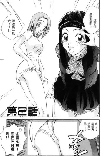 [Nankin Maachan] Kimagure Paradaim | 心動 Fhentai - Page 133