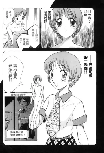 [Nankin Maachan] Kimagure Paradaim | 心動 Fhentai - Page 148