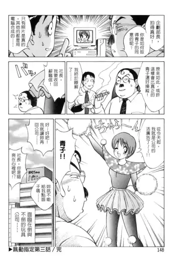 [Nankin Maachan] Kimagure Paradaim | 心動 Fhentai - Page 150