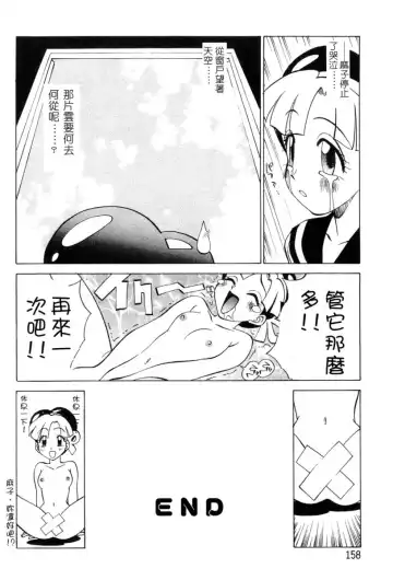 [Nankin Maachan] Kimagure Paradaim | 心動 Fhentai - Page 160