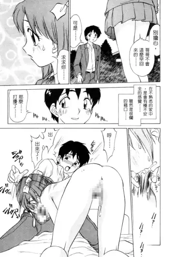 [Nankin Maachan] Kimagure Paradaim | 心動 Fhentai - Page 17