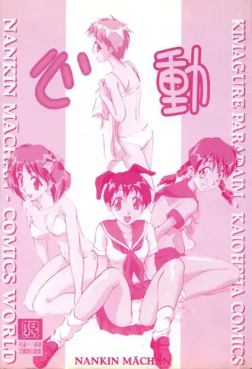 [Nankin Maachan] Kimagure Paradaim | 心動 Fhentai - Page 3