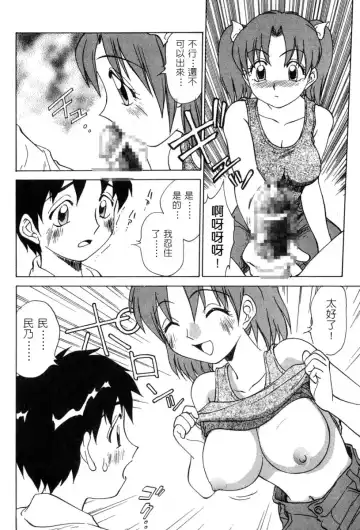 [Nankin Maachan] Kimagure Paradaim | 心動 Fhentai - Page 38