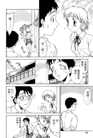 [Nankin Maachan] Kimagure Paradaim | 心動 Fhentai - Page 47