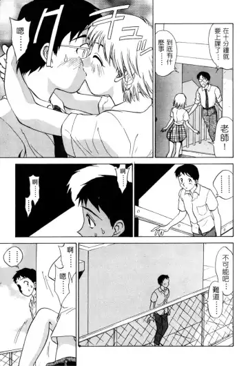 [Nankin Maachan] Kimagure Paradaim | 心動 Fhentai - Page 48