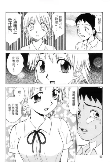 [Nankin Maachan] Kimagure Paradaim | 心動 Fhentai - Page 53