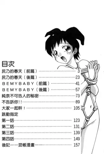 [Nankin Maachan] Kimagure Paradaim | 心動 Fhentai - Page 6