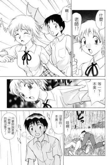 [Nankin Maachan] Kimagure Paradaim | 心動 Fhentai - Page 66