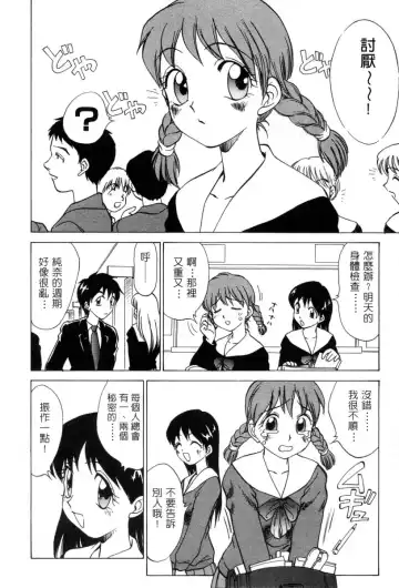 [Nankin Maachan] Kimagure Paradaim | 心動 Fhentai - Page 77