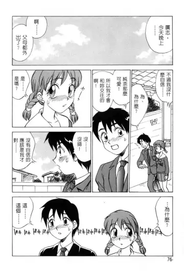 [Nankin Maachan] Kimagure Paradaim | 心動 Fhentai - Page 79