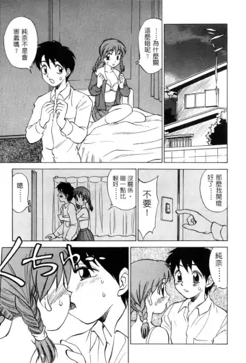 [Nankin Maachan] Kimagure Paradaim | 心動 Fhentai - Page 80