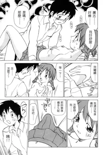 [Nankin Maachan] Kimagure Paradaim | 心動 Fhentai - Page 82