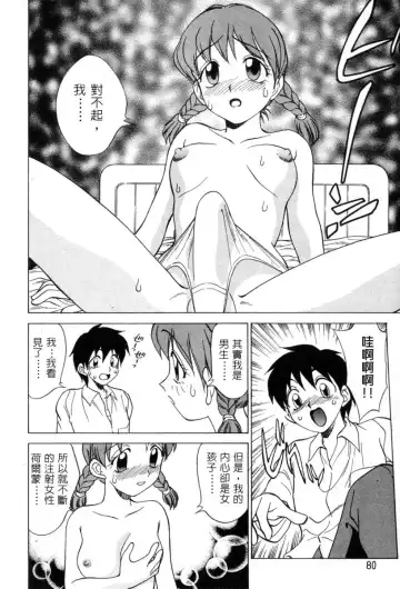 [Nankin Maachan] Kimagure Paradaim | 心動 Fhentai - Page 83