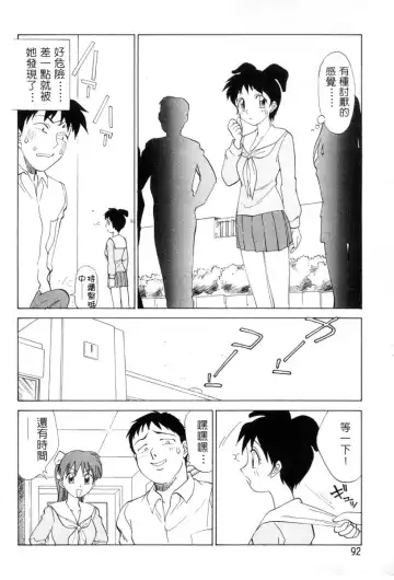[Nankin Maachan] Kimagure Paradaim | 心動 Fhentai - Page 94