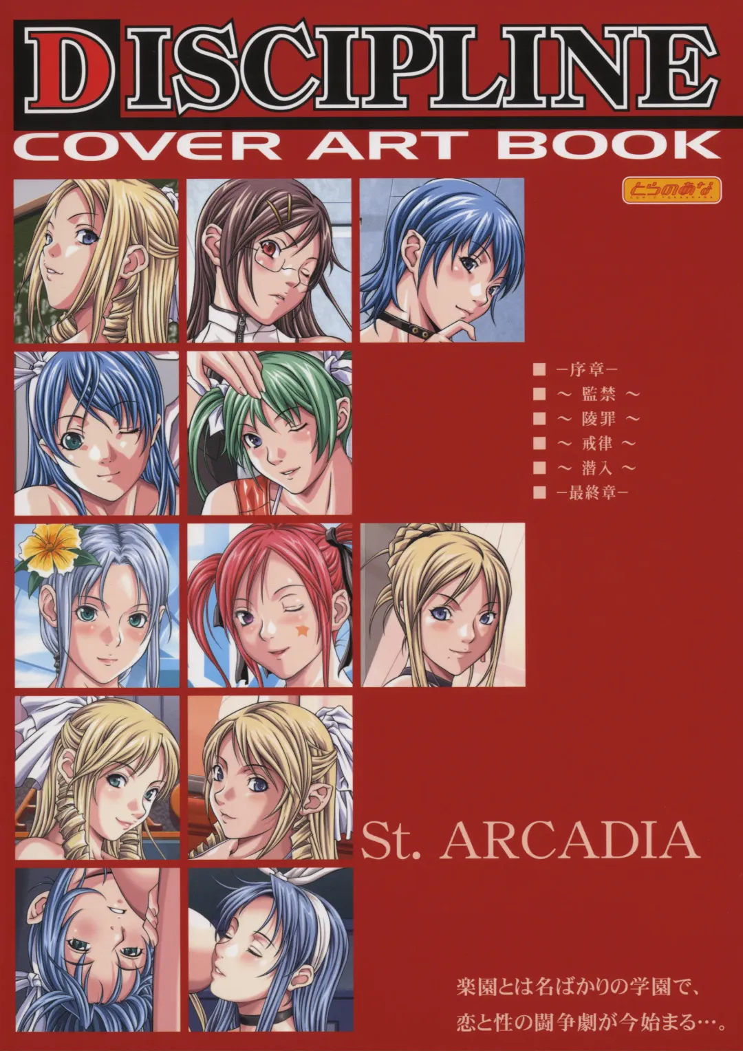 [Seishoujo] DISCIPLINE COVER ART BOOK Fhentai - Page 1