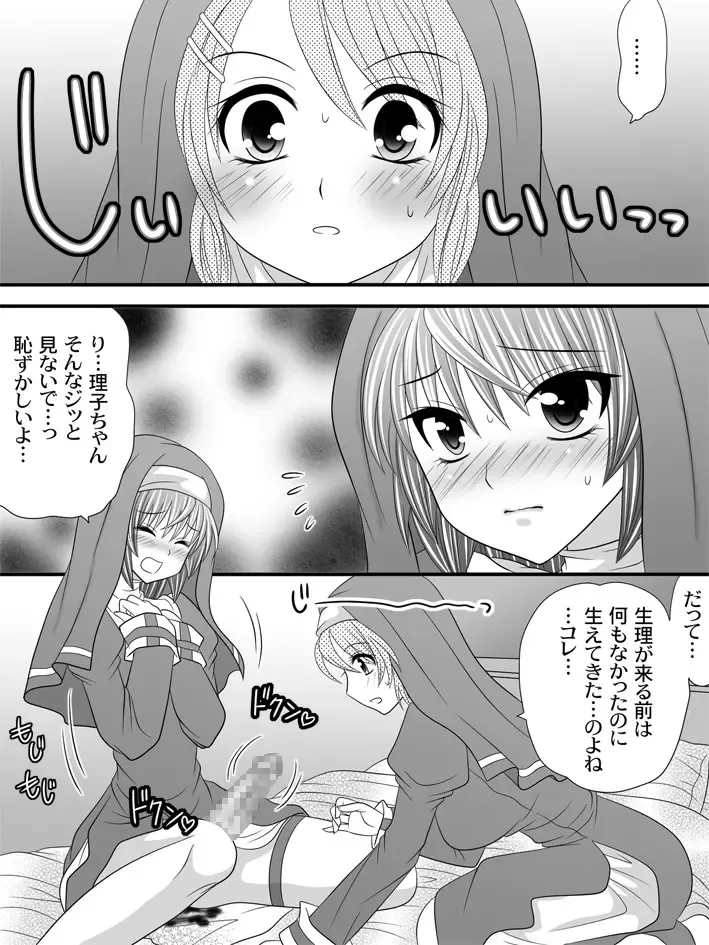 [Sakura Hiiro] Full Moon Sister 3 Fhentai - Page 13