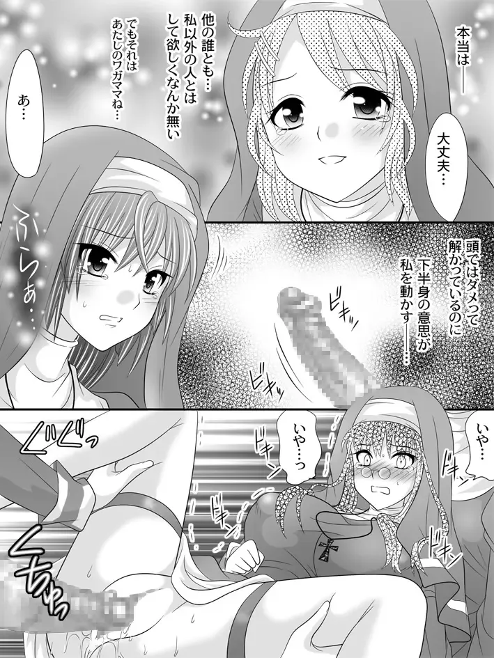 [Sakura Hiiro] Full Moon Sister 3 Fhentai - Page 18