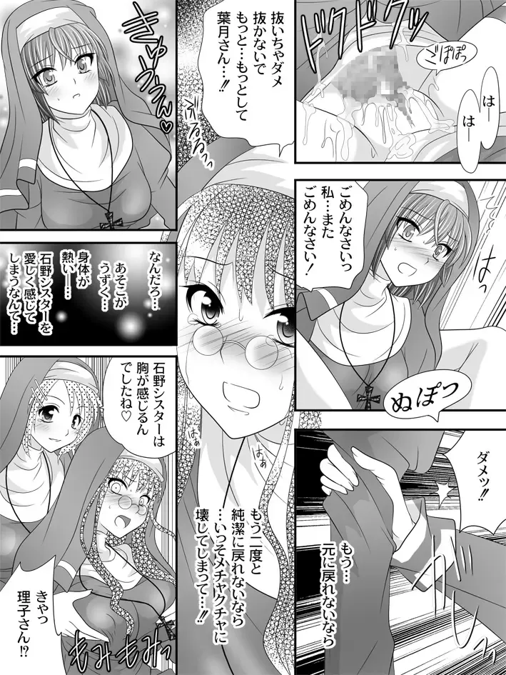 [Sakura Hiiro] Full Moon Sister 3 Fhentai - Page 20