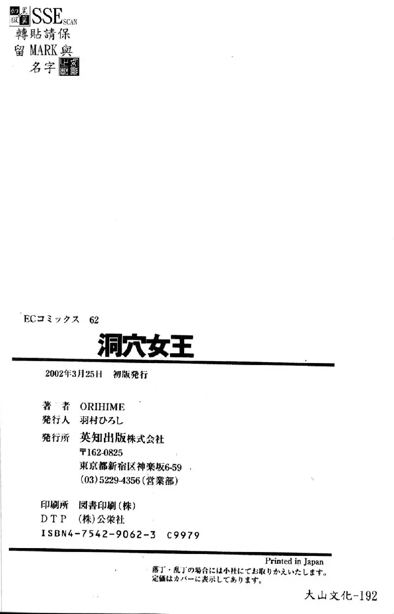 [Orihime] Douketsu Joou Fhentai - Page 158