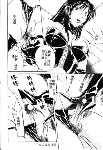 [Orihime] Douketsu Joou Fhentai - Page 67