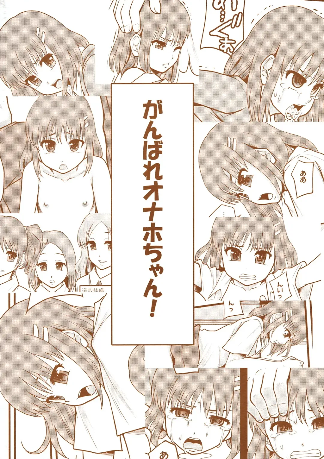 [Mayonnaise.] Ganbare Onaho-chan! Fhentai - Page 26