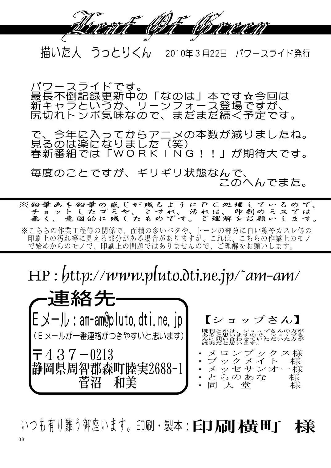 [Uttorikun] Leaf Of Green 16 Fhentai - Page 37