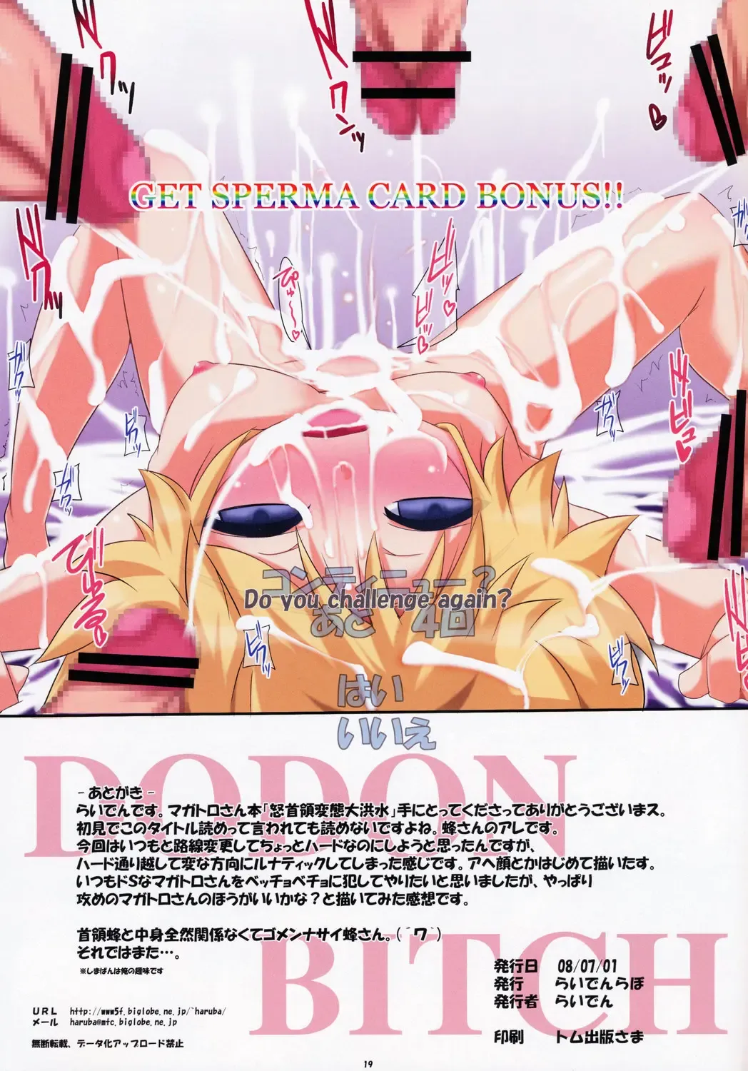 [Raiden] Dodon Hentai Daikouzui  -Dodon Bitch- Fhentai - Page 19