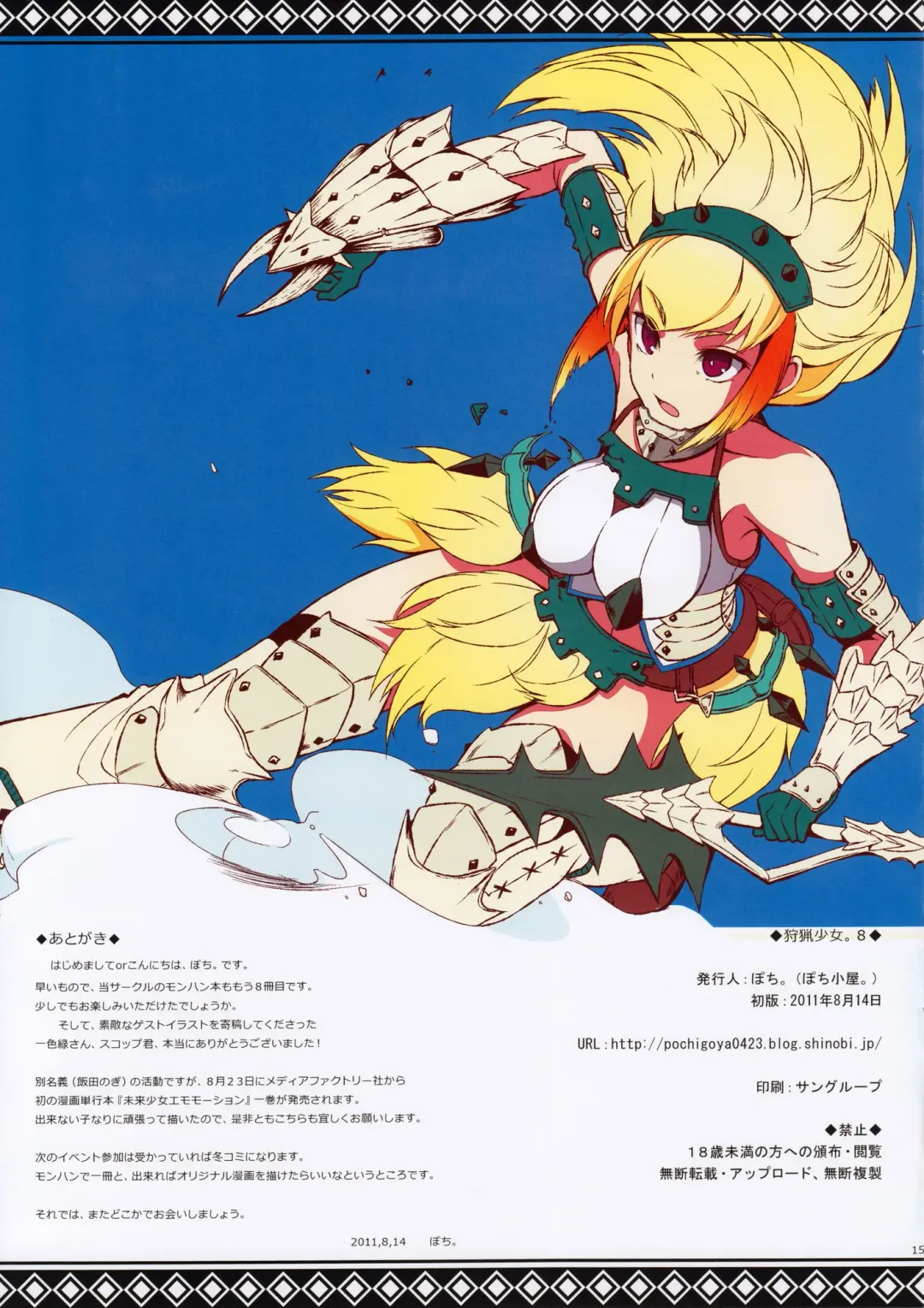 [Pochi.] Shuryou Shoujo. 8 Fhentai - Page 15