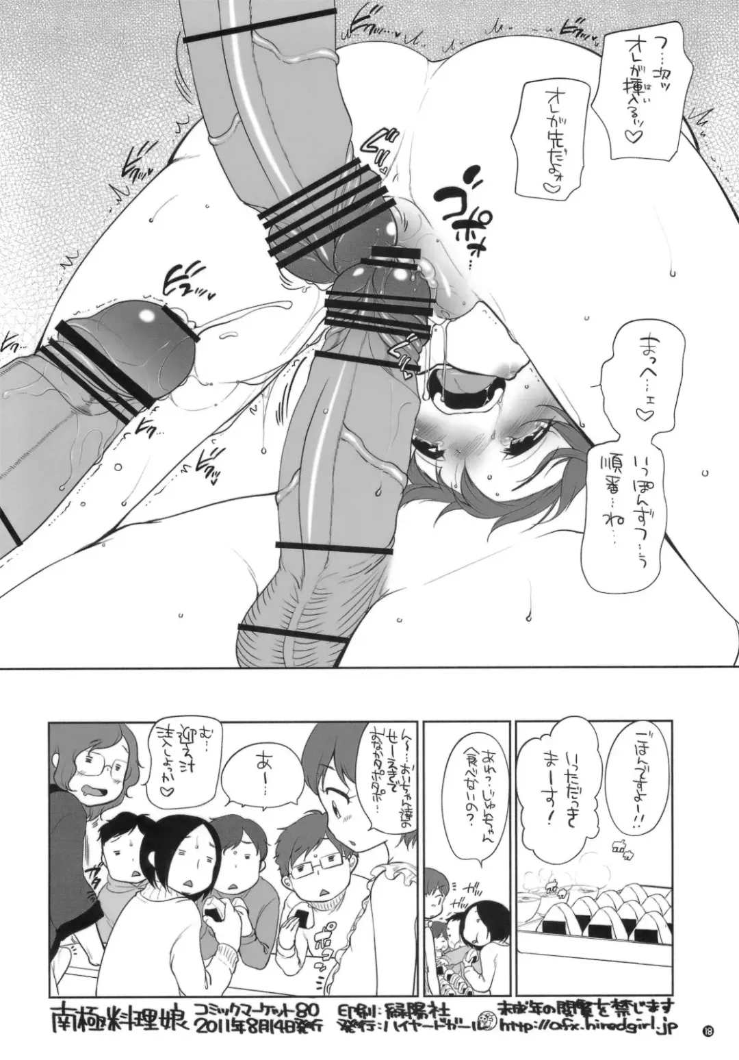 [Equal] Nankyoku Ryouri Musume Fhentai - Page 17