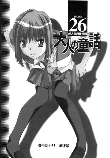 [Takei Masaki] Otonano Do-wa Vol. 26 Fhentai - Page 2