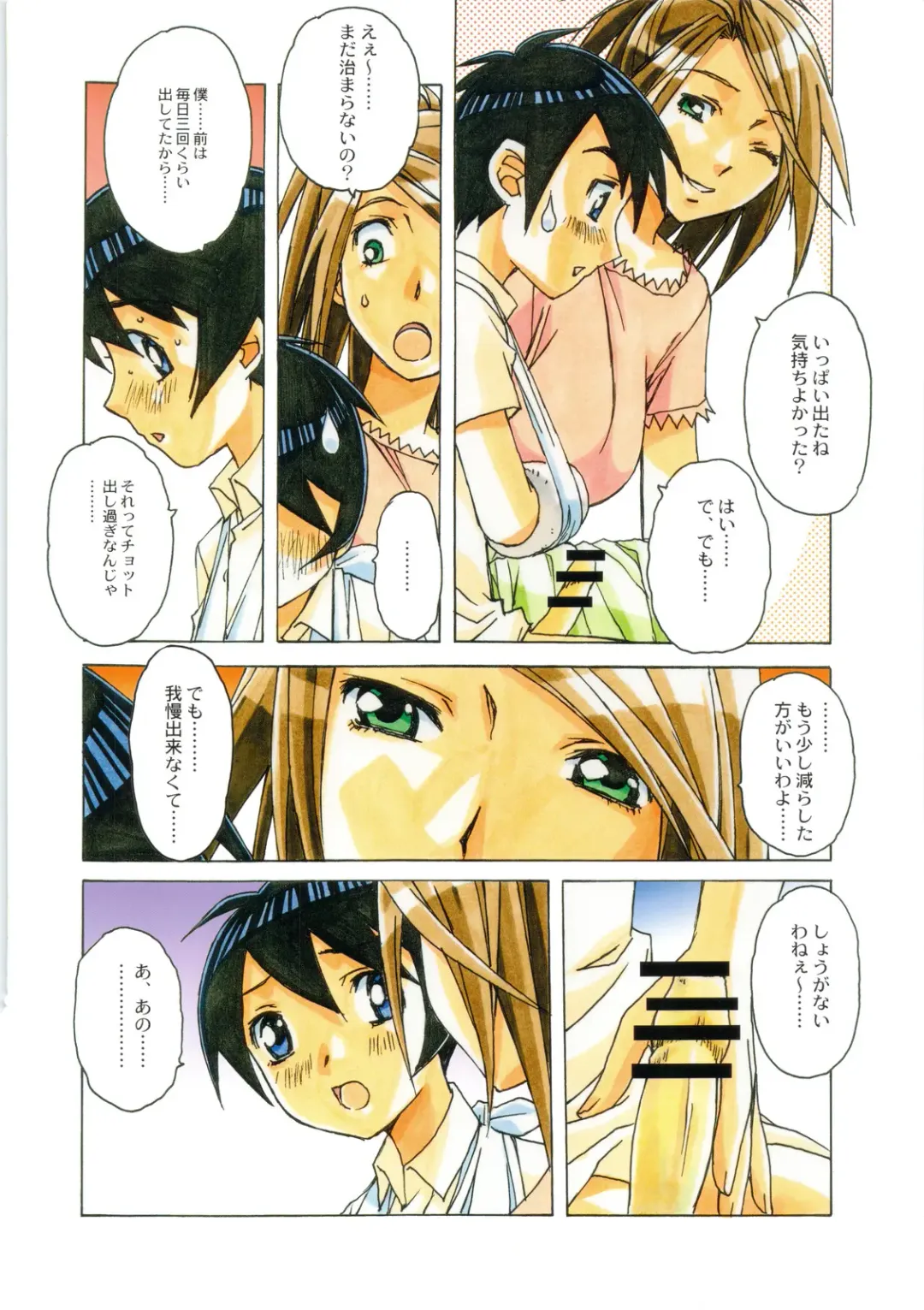 [Takei Masaki] AKANE Fhentai - Page 10