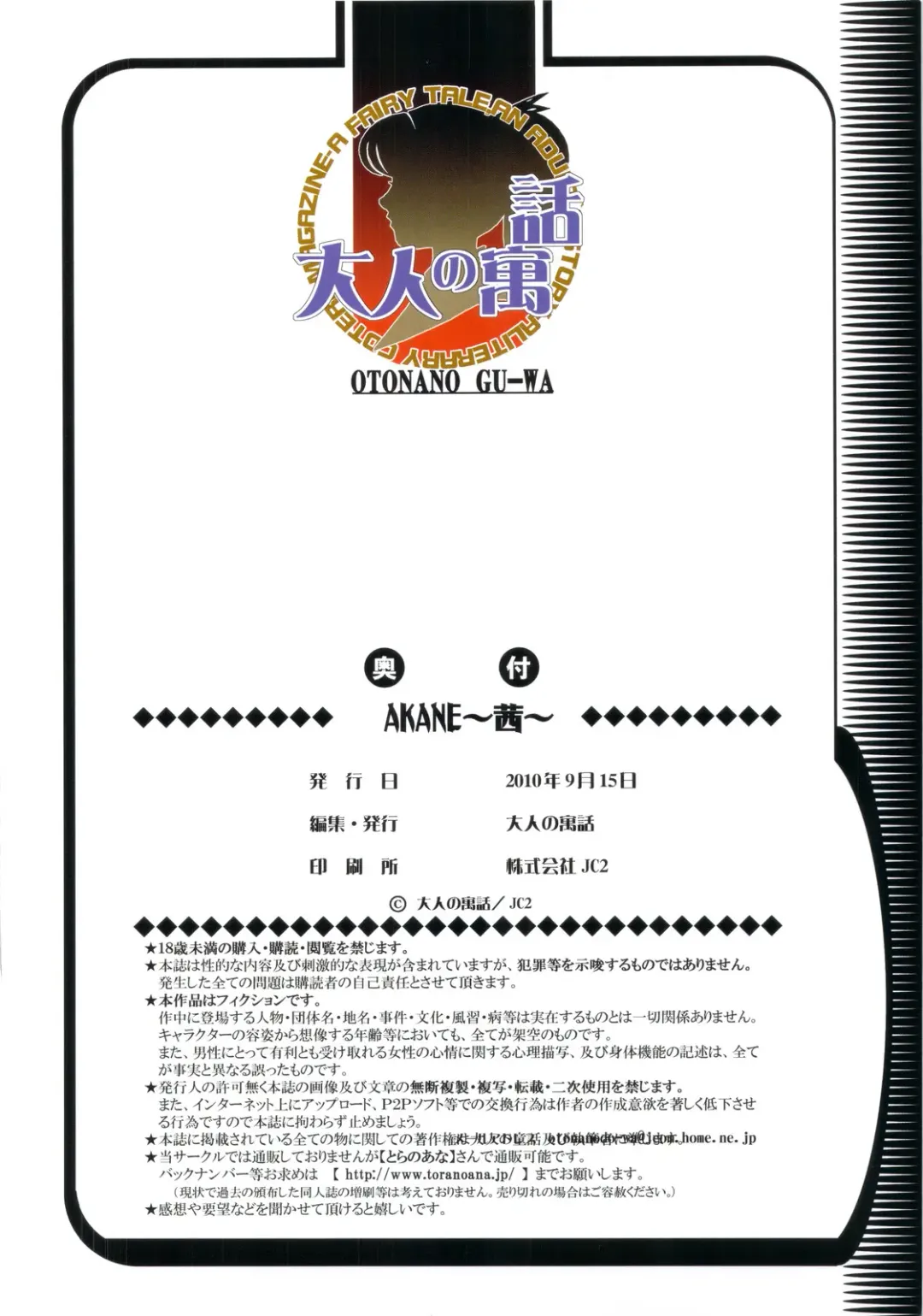 [Takei Masaki] AKANE Fhentai - Page 26