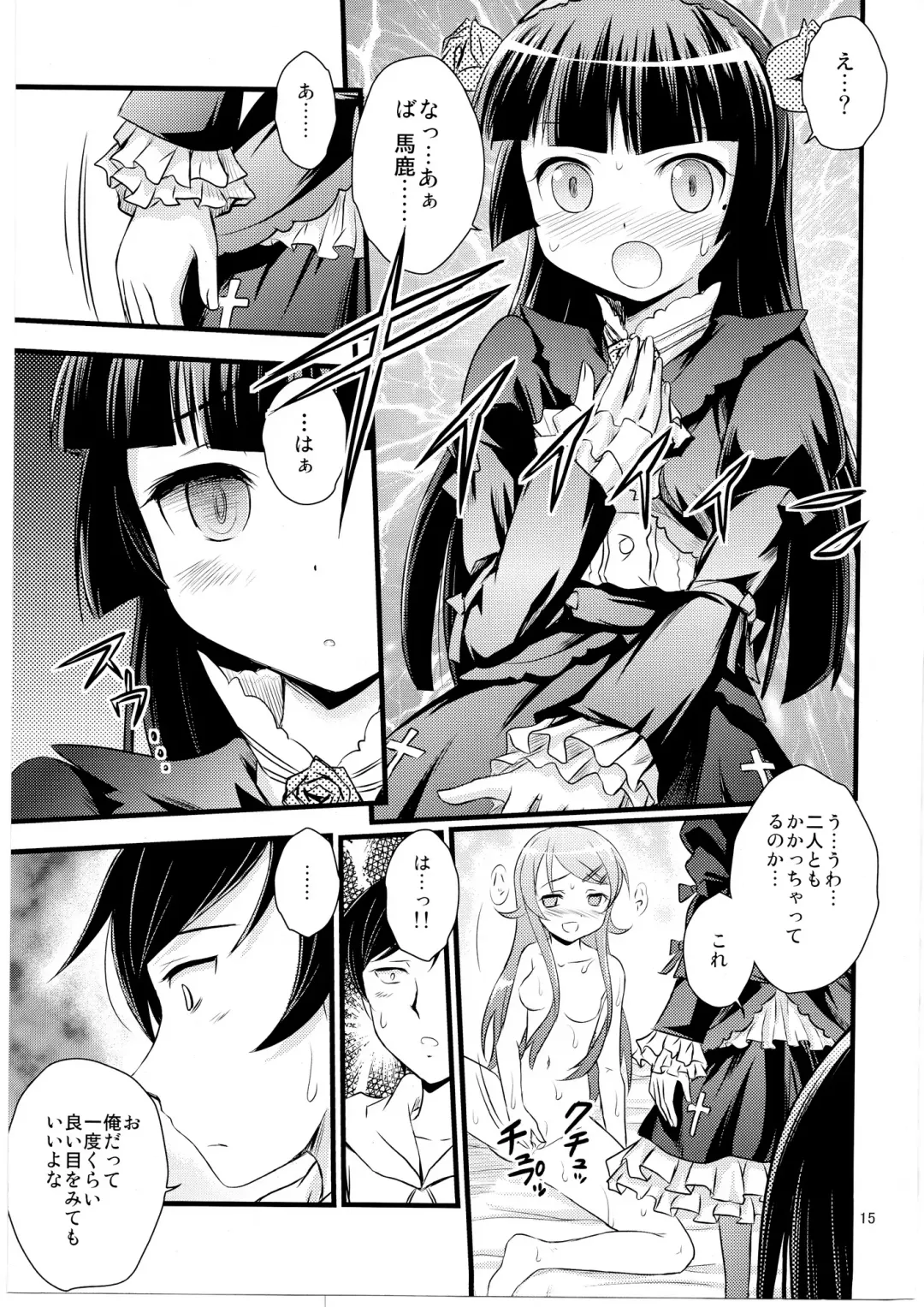 [Tsukuyomi Sazin] Imouto Saimin Fhentai - Page 14